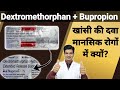 Bupron Dx Tablet Uses Dextromethorphan Buprpion Tablet