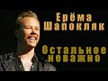 Metallica - Nothing Else Matters (русские субтиры) 