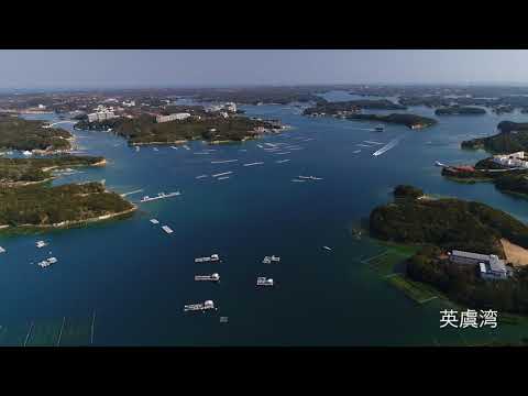英虞湾【ドローン撮影】(志摩市)｜観光三重｜三重県の観光・旅行情報