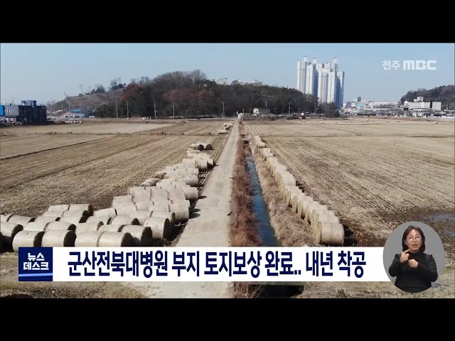 군산전북대병원 내년 착공