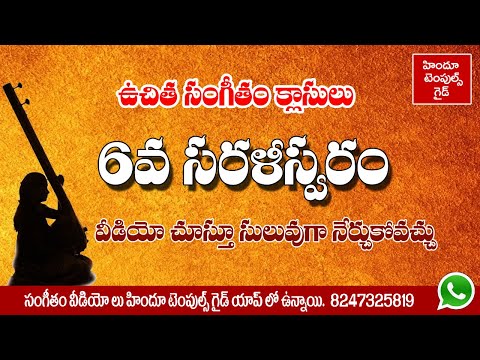 6th lesson sarali swaram telugu carnatic music