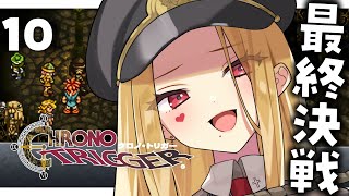 - 【 初見クロノ・トリガー 】ラヴォス倒すぞ!※ネタバレ注意【ルイス・キャミー/にじさんじ】