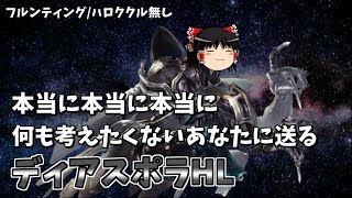 【グラブル】周回が苦しすぎるので本当に簡単にディアスポラを攻略したい騎空士の戦い～土マグナの付け合わせ～【ゆっくり実況】