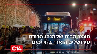 דריסת המפגינים בירושלים: מעצר הבית של הנהג הדורס, חטיב פרחי, הוארך (חדשות ערוץ 14) - התמונה מוצגת ישירות מתוך אתר האינטרנט יוטיוב. זכויות היוצרים בתמונה שייכות ליוצרה. קישור קרדיט למקור התוכן נמצא בתוך דף הסרטון
