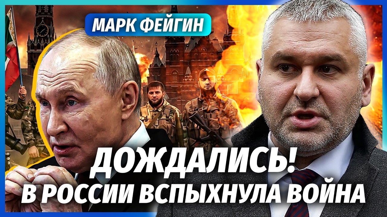 🔴ФЕЙГІН: ПОЧАЛОСЯ! На КАВКАЗІ БУНТ. Після КРИМУ РЕСПУБЛІКИ ПОВСТАЛИ. Путіну 