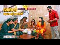Varan Doctor Aanu EP 08 ജാക്ക് ജെല്ലി Comedy Serial Sitcom Kaumudy