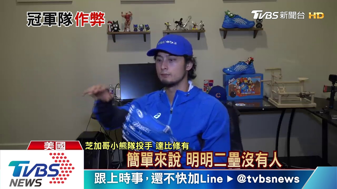 太空人隊靠偷暗號奪冠 大聯盟重罰球團開鍘