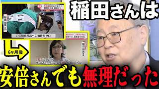 「安倍さんも困ってた。」高橋洋一が語る稲田朋美と財務省の関係【有本香/日本保守党/あさ８】