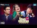 Tanu Weds Manu Returns Madhavan Kangana Ranaut Superhit Bollywood Full Movie HD