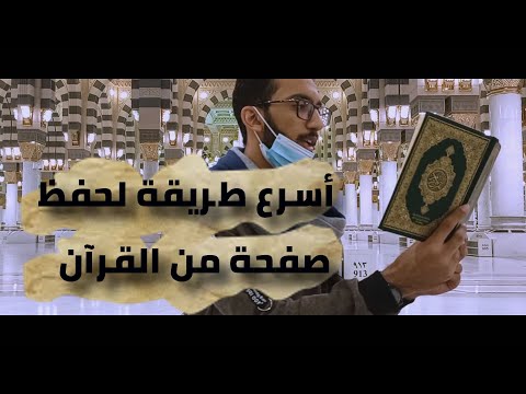 , title : 'كيف تحفظ صفحة من القرآن في أقل من عشر دقائق (السباعيات)'