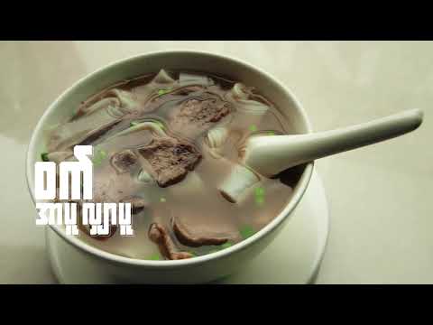 ဝက်အာပူလျှာပူ - Cozinhe com YKKO