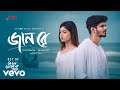 Tanzil Misbah Jaan Re Official Music Video Nirjon Nahuel Arohi Mim