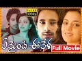 Yemaindi Ee Vela Telugu Full Movie Varun Sandesh And Nisha Agarwal Movie Market
