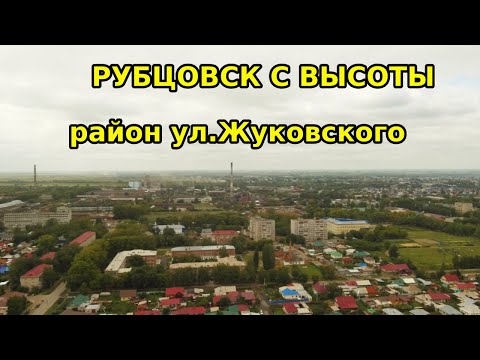 ул.Жуковского От Алея до Проспекта.Рубцовск с высоты.