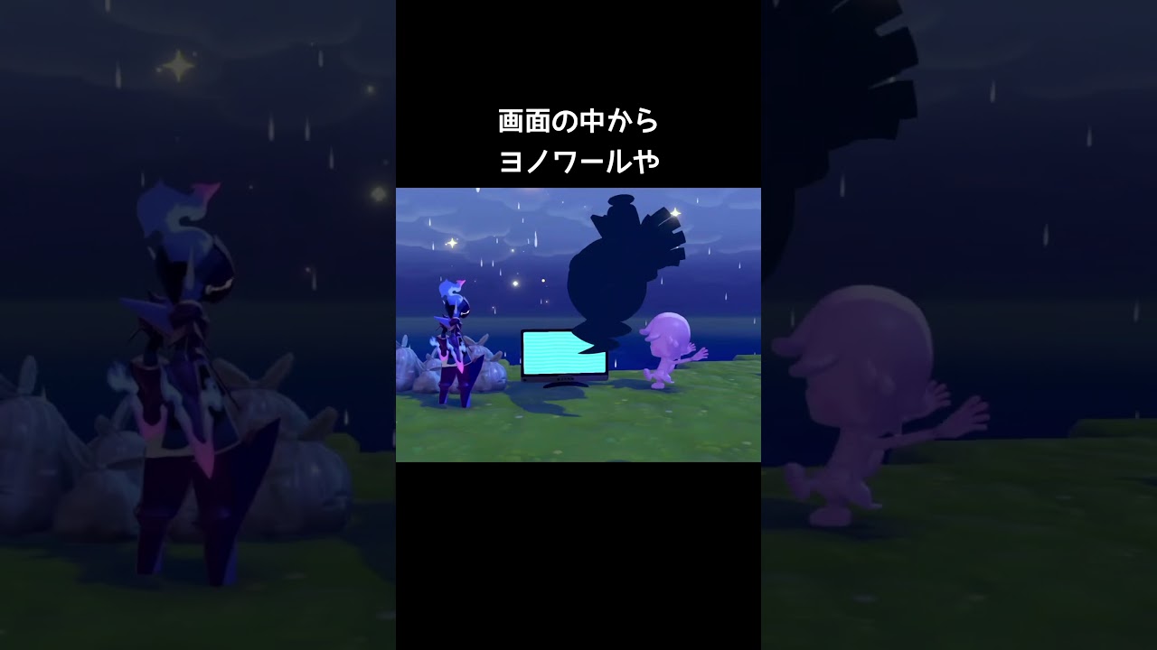 砂嵐のテレビを調べると【ぽこあポケモン】#ヨノワール#サマヨール#ムウマージ#ゴーストタイプ