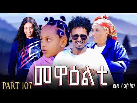 NEW 2026 ERI SITCOM [MEWEALTI] PART 107( BY BRUNO )