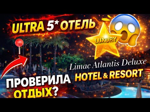 Стоит ли ехать в Limak Atlantis Deluxe? Мой опыт и недостатки?!😱#hotel #turkey #türkiye #2025 