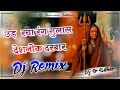 Satam Ri Prabhat Sawari Deshane Saji Dj Remix || उङ रया रंग गुलाल Karni Mata Dj Remix || Trend