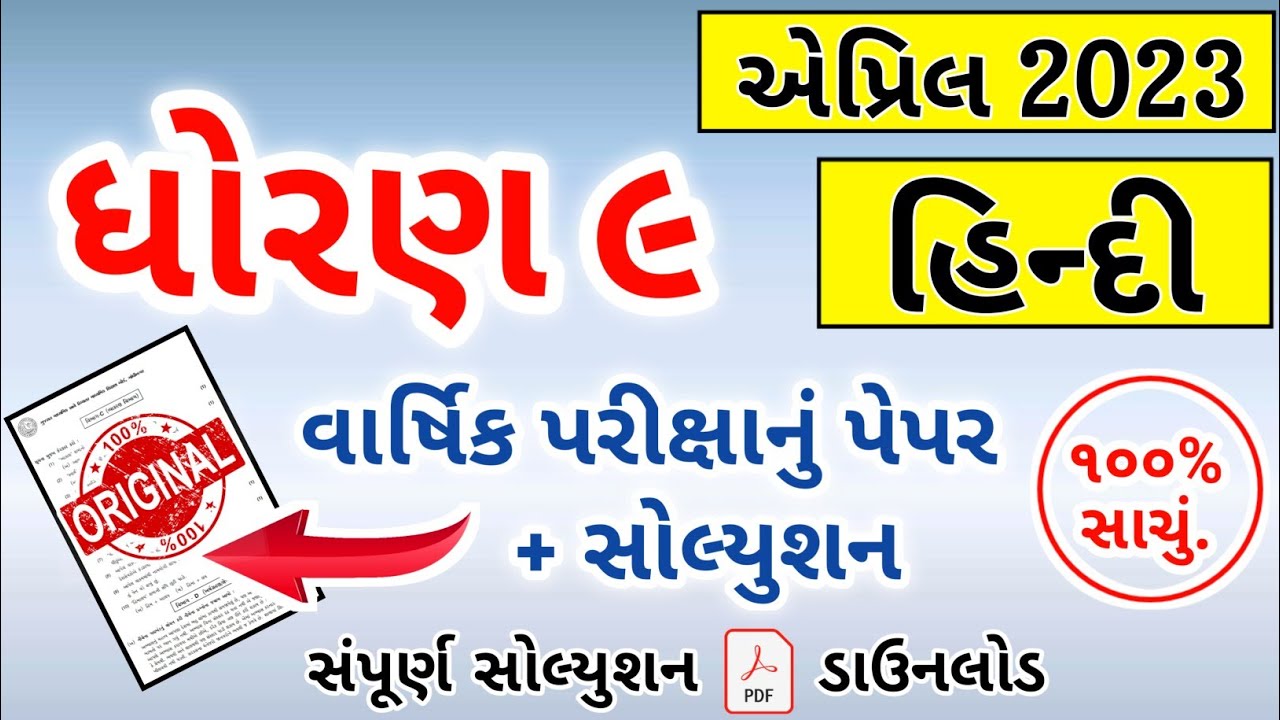 Std 9 Hindi Varshik Pariksha Paper Solution April 2023 | Dhoran 9 Hindi Paper Solution April 2023