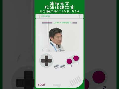 こども学科 自分が学んでいることを実際の現場で確認しながら体験・経験が積めるということがあります。 この資格を取ることによって、可能性が広がることが期待できます。#shorts #社会学部 #オープンキャンパス