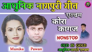 Download lagu Albums कोरा कागज || Singer - Pawan, Pankaj, Monika || non stop nagpuri song || #nagpuri #old #video  mp3 Download lagu Albums कोरा कागज || Singer - Pawan, Pankaj, Monika || non stop nagpuri song || #nagpuri #old #video  mp3