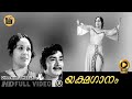 യക്ഷഗാനം Malayalam Full Movie Madhu Sheela Adoor Bhasi Yakshaganam 1976 Malayalam Fu