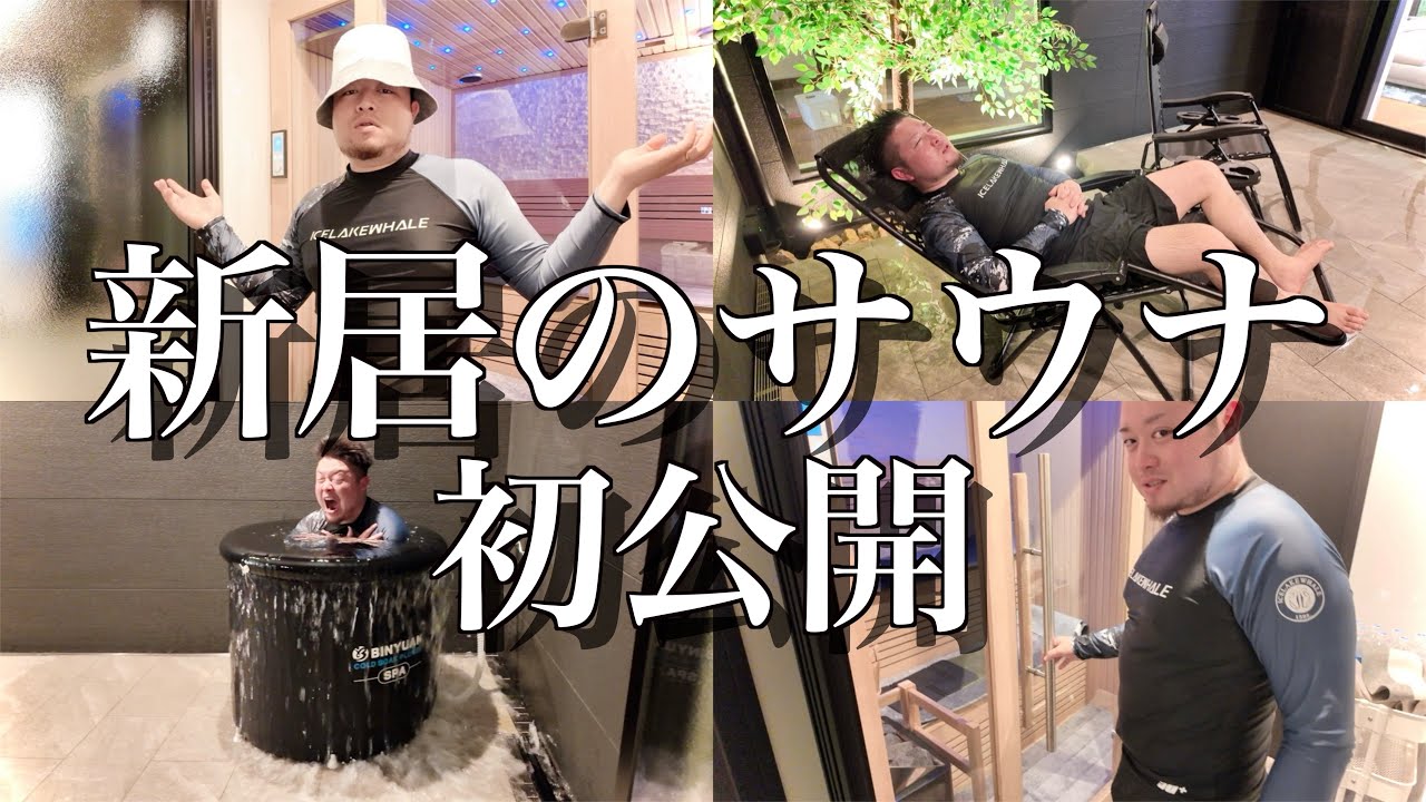 ガチで揃えたサウナグッズ紹介