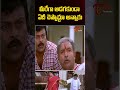 మీరేగా అడగకుండా ఏదీ చెప్పొద్దూ అన్నారు #megastar #chiranjeevi #comedy #funny #babumohan #navvulatv - Video