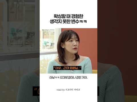 왁싱 15년 차도 놀란 회원ㄷㄷ - by 스포츠중계 올킬티비