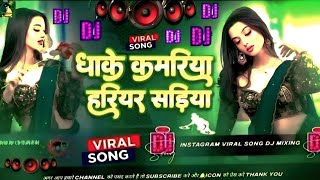 Download lagu 🎶 Bhojpuri Song Dj Remix 2025 | Nonstop Bhojpuri Dj Song | Dhake Kamariya Hariyar Sadiya #dj #song mp3 Download lagu 🎶 Bhojpuri Song Dj Remix 2025 | Nonstop Bhojpuri Dj Song | Dhake Kamariya Hariyar Sadiya #dj #song mp3