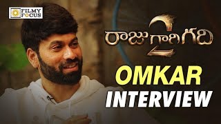 Omkar Exclusive Interview on Raju Gari Gadhi 2