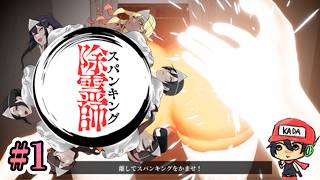 夏、ケツ、ぶっ叩く！【スパンキング除霊師】＃1