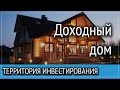 Что ждет доходные дома и гостиничный бизнес в кризис 