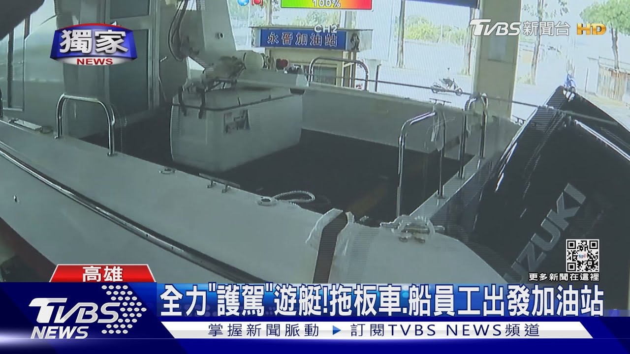 小遊艇怎加油？就是直衝加油站！耗1.5小時加滿要4萬