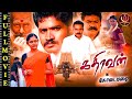 Tamil Super Hits Movie கோடை மழை Kannan Mu Kalangiyam Sripriyanka Iman Annachi 4k