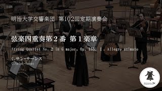 Download lagu C.サン=サーンス /弦楽四重奏第2番 第1楽章 mp3 Download lagu C.サン=サーンス /弦楽四重奏第2番 第1楽章 mp3