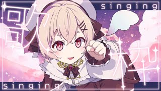 【 #歌枠 】 多声類が色んな声で歌う👅🎉ボカロからアニソンまでどんとこーい！！【 桃園りえる/Vtuber 】 #vtuber #多声類