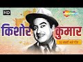 Best Of Kishore Kumar Dil Ko Dekho Chehra Na Yeh Jo Public Hai Pag Ghunghroo Baandh Jukebox