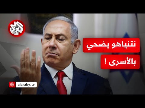 نتنياهو يصدم الإسرائيليين