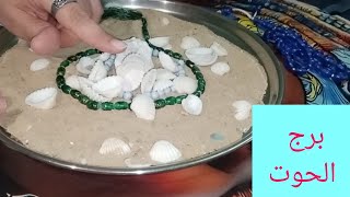 برج الحوت ❤️خبر جايلك من مصدر حكومي 👌 امنيات تتحق ووصول لهدف 👌 تجهيز لسفر ♥️ قرار هام 👌