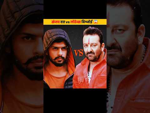 संजय दत्त vs लोरेन्स बिश्नोई 😱 | Sanjay dutt vs Lawrence bishnoi | #facts #sanjaydutt #lawrencebishn