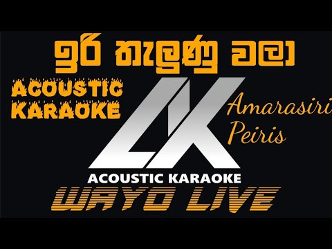 Iri thalunu wala Karaoke_Amarasiri peiris_Wayo Live_Acoustic Karaoke