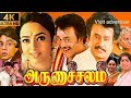 Arunachalam Full Movie In Tamil Superstar Rajinikanth Soundarya Jaishankar Review Update