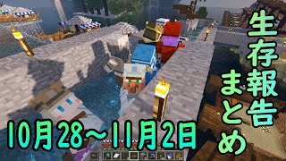 【ゆっくり実況】進捗まとめ 10月28日～11月2日【Minecraft】