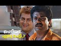 പെട്ടിയാ ഏതു പെട്ടി John Honai Intro In Harihar Nagar Movie Scenes