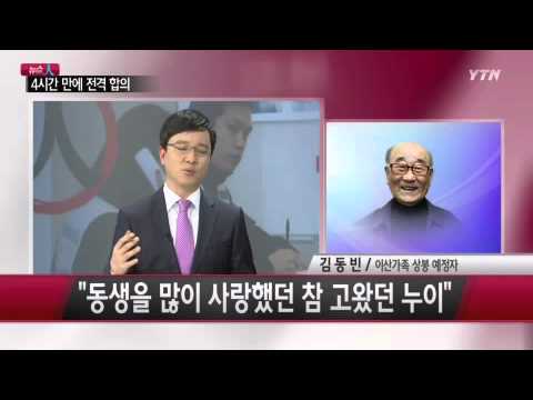 [뉴스 人] '이번에는 제발...' [김동빈, 이산가족 상봉 예정자] / YTN