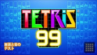 テトリス 99をやりながらテスト