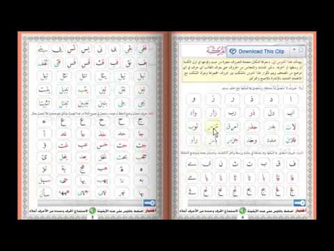 HW Arabic Alphabets - Alqaida Alnoorania Lesson 2