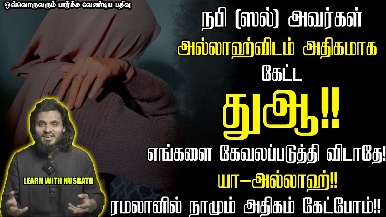 எங்களை கேவலப்படுத்தி விடாதே !! | Abdul Basith Bukhari | #tamilbayan #abdulbasithbukhari