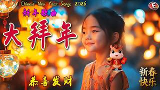 Download lagu 大拜年🏮 Dà Bài Nián 🏮 New Year greetings 🏮Salam Tahun Baru mp3